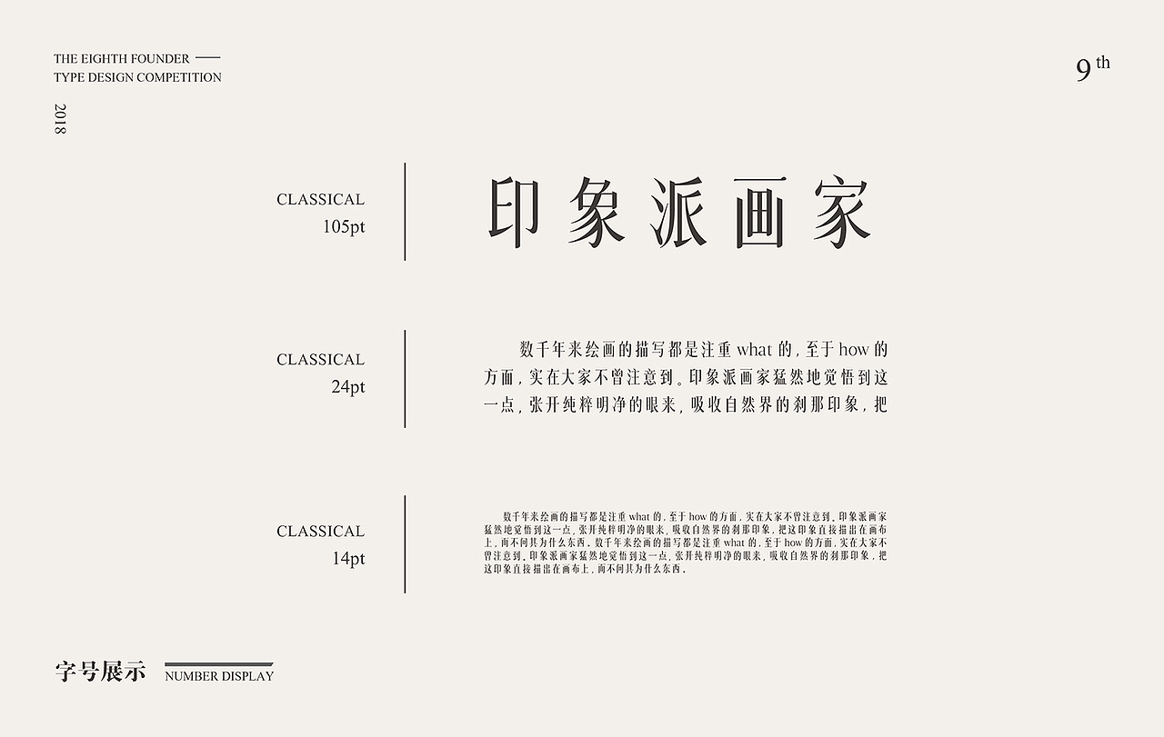 #方正第九届字体比赛# 典蕊体（图ZMTEwODg5MTY0） - 字体/字形 - 站酷设计师除圆原创素材 - 站酷ZCOOL