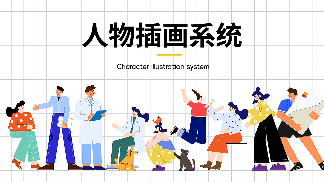 人物插画系统（图ZMjM3NTM4MDY4） - 创作习作 - 站酷设计师四喜丸子呀原创素材 - 站酷ZCOOL