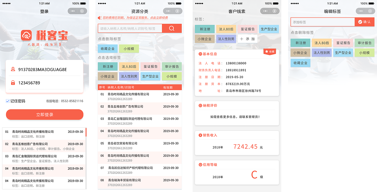 税客宝 小程序 2019（图ZMjk1MzUyNDMy） - APP界面 - 站酷设计师季彡原创素材 - 站酷ZCOOL
