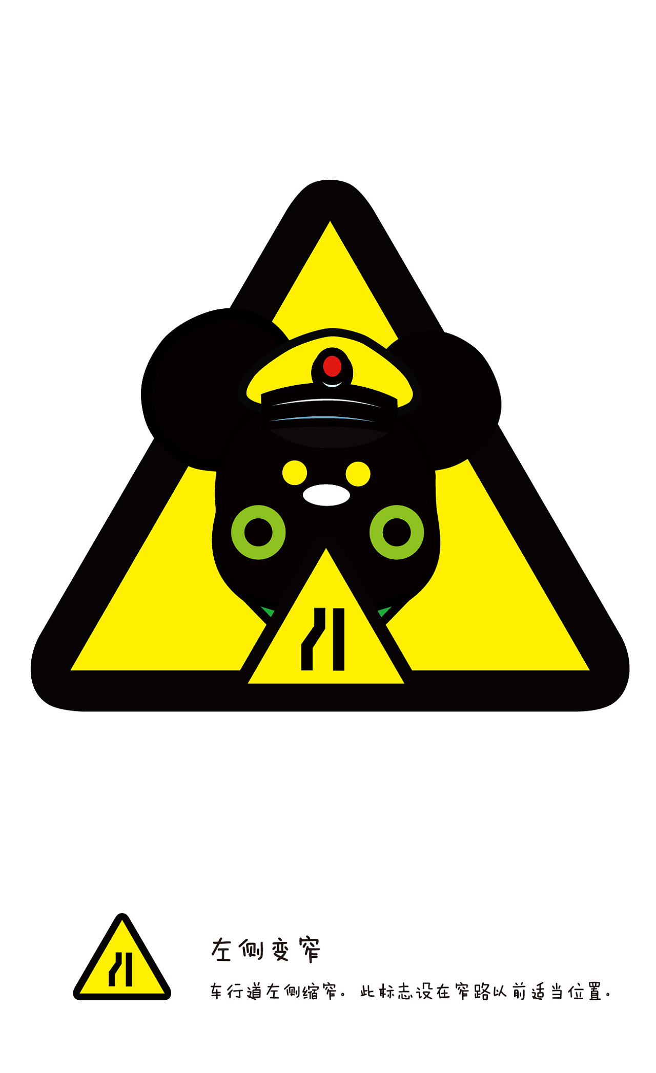 中国美术学院平面设计系 本科毕业展作品——"熊出没" 交通安全图标设