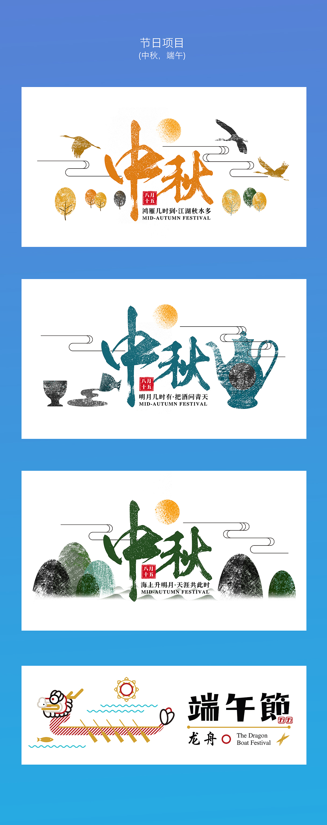 节日项目字体设计（图ZOTQyMzMzNjQ=） - 字体/字形 - 站酷设计师哎呀改不了原创素材 - 站酷ZCOOL