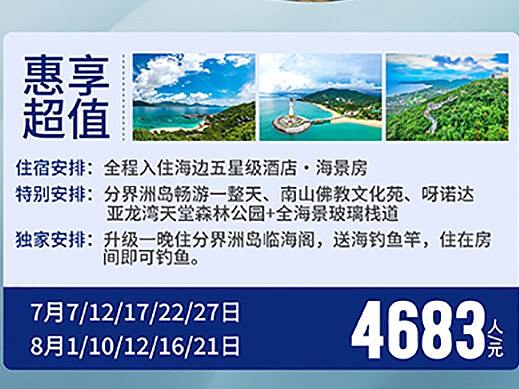 20210730-1海南三亚旅游产品价格