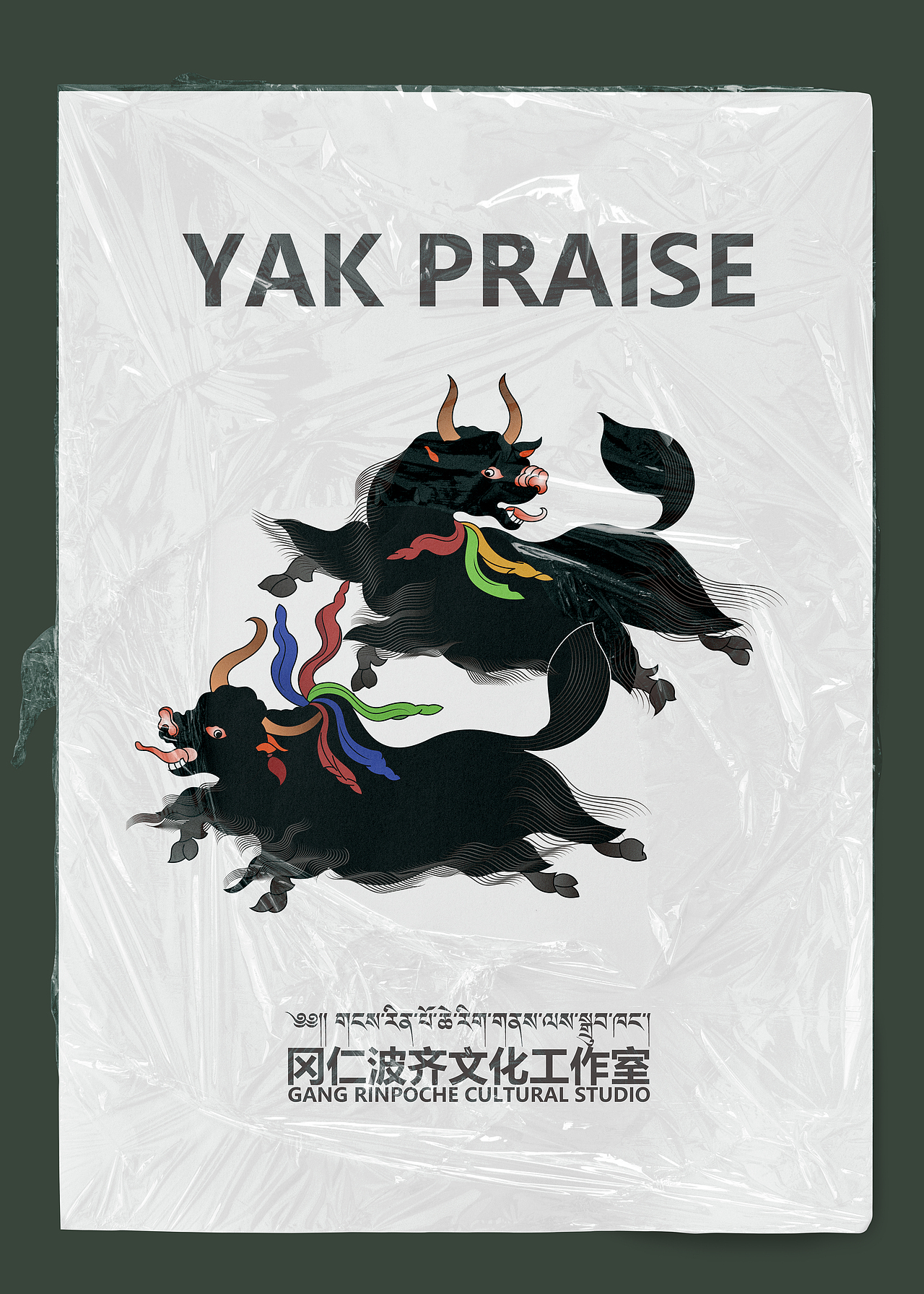 冈仁波齐文化工作室|文创图展（图ZMjk1Njk5NDMy） - 创作习作 - 站酷设计师蕃之原创素材 - 站酷ZCOOL