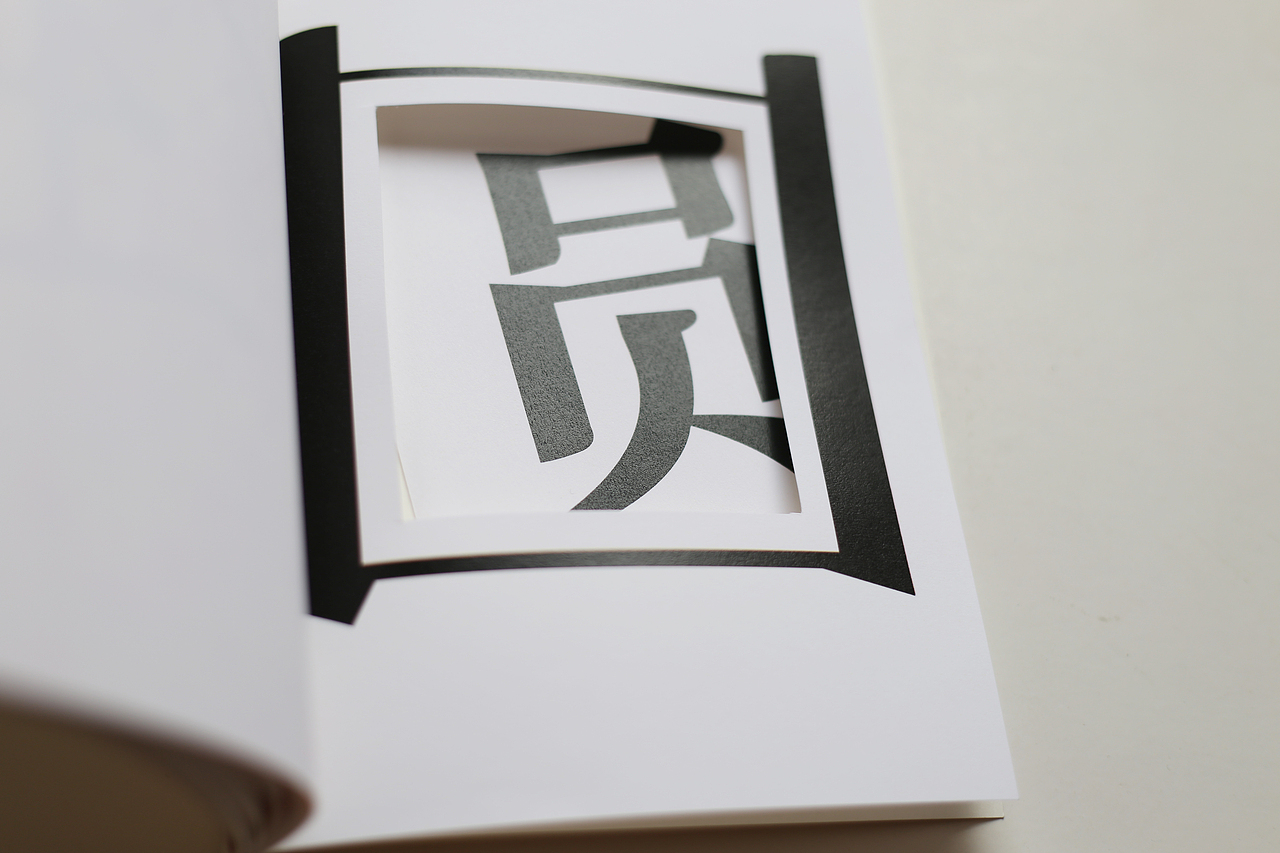 《汉字》书籍设计--第二波（图ZMTU1Mjg3MDg=） - 书籍/画册 - 站酷设计师milkmiu原创素材 - 站酷ZCOOL