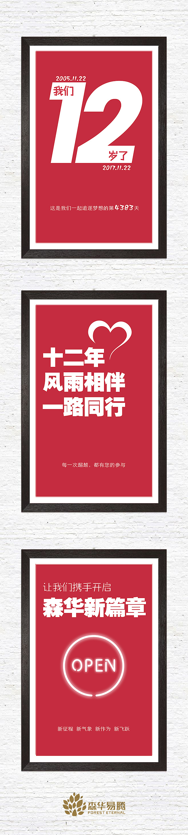 公司12周年庆海报设计 - 原创作品 - 站酷(zcool)