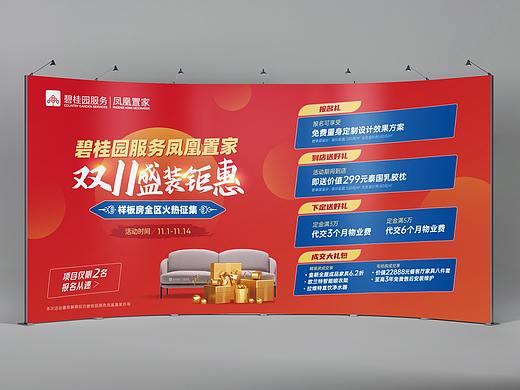 凤凰置家 双11盛装钜惠