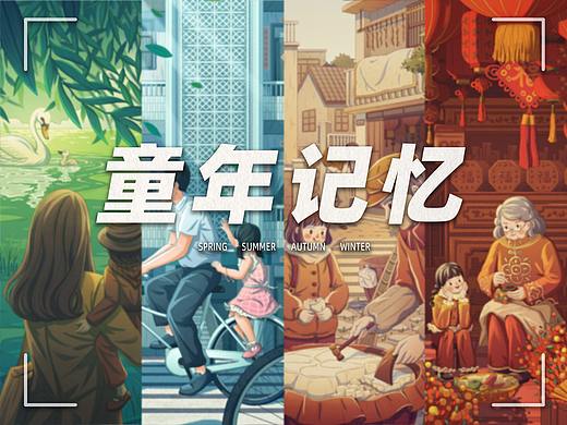 童年记忆