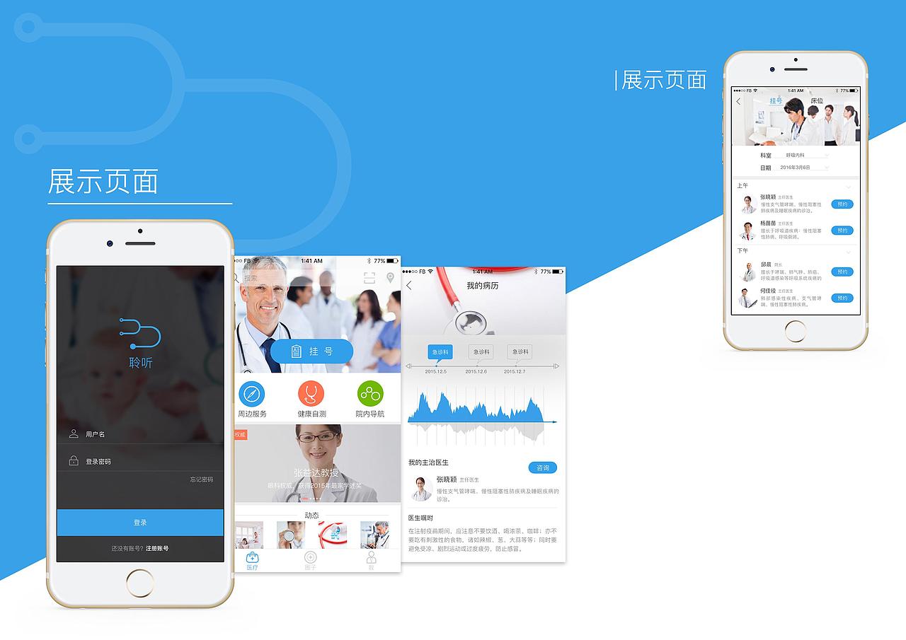 医疗类app（图ZNDcwMzAxMDA=） - APP界面 - 站酷设计师92小丫原创素材 - 站酷ZCOOL