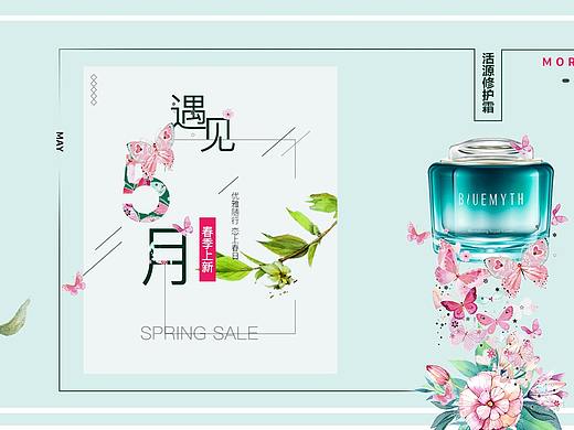 化妆品banner