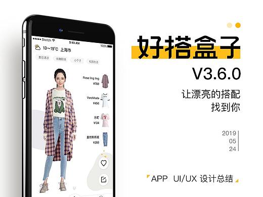 好搭盒子v3.6版本
