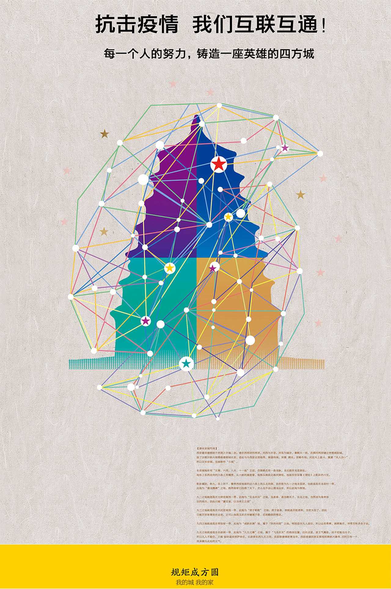 《互联互通四方城》设计者:伍胜
西安大雁塔流光溢彩,以互联互通的概念将每一个体连接起来,我们每一个人都是群星闪耀中的一颗护航星!