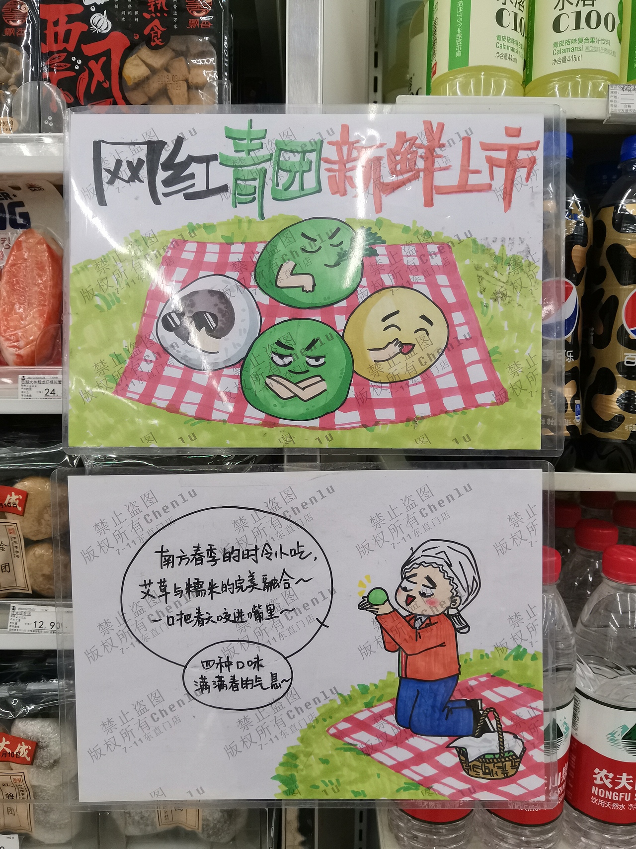 我在7-11画POP