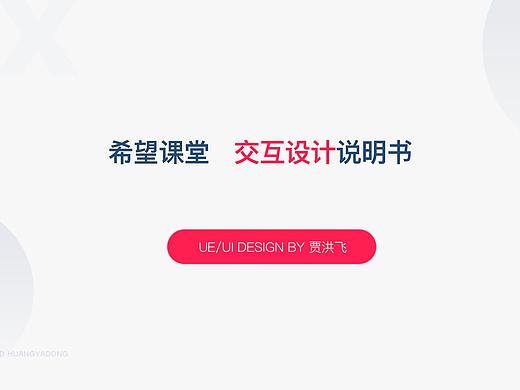 希望课堂交互说明书
