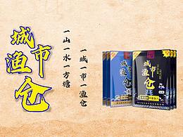 城市魚倉產(chǎn)品宣傳片