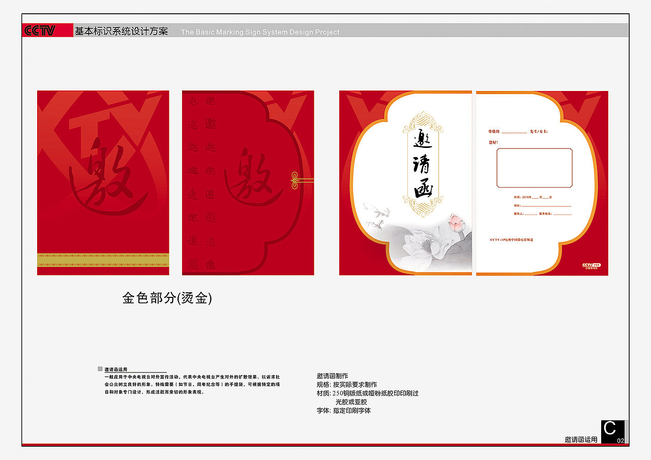 CCTV-IP电视中国微电影频道VI设计（图ZNjg2NjM2NDQ=） - 品牌 - 站酷设计师蓉沐文化创意原创素材 - 站酷ZCOOL