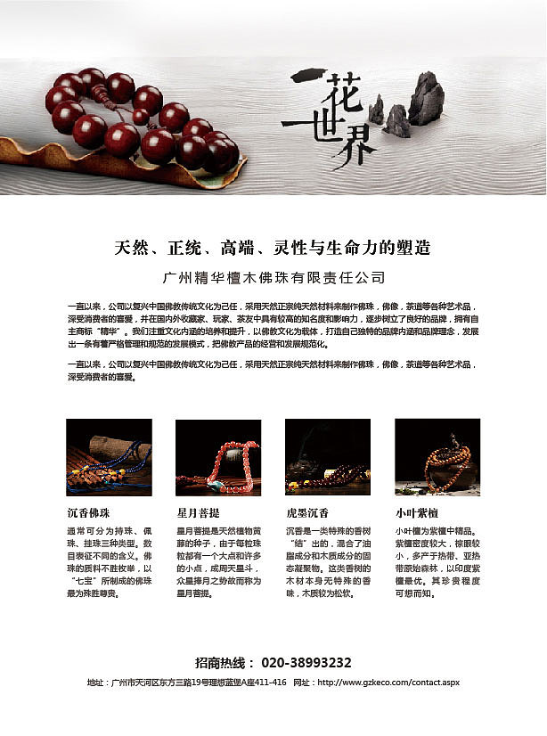 佛珠-单页（图ZNjk0ODQ2MTI=） - 宣传物料 - 站酷设计师茶色篱原创素材 - 站酷ZCOOL