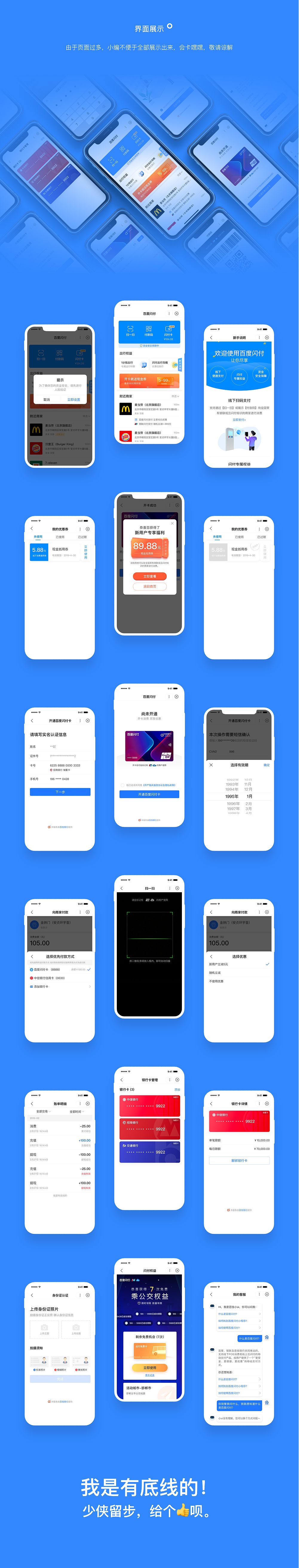 百度闪付-移动收银台小程序设计（图ZMTc2MDU3NDcy） - APP界面 - 站酷设计师叮儿原创素材 - 站酷ZCOOL