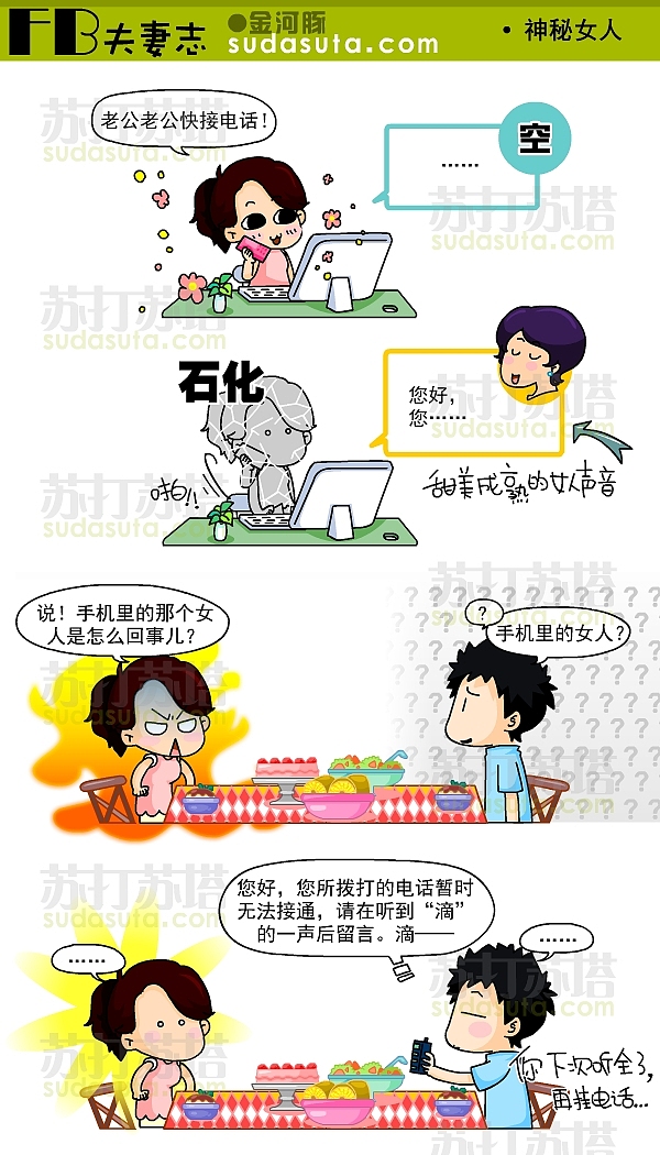 ◆《FB夫妻志》◆（图ZMzQ0NDEwNA==） - 商业插画 - 站酷设计师一大碗炸酱面原创素材 - 站酷ZCOOL