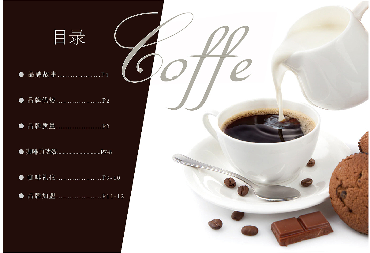 咖啡画册（图ZMzc0NzI2MzY=） - 书籍/画册 - 站酷设计师saintkl原创素材 - 站酷ZCOOL