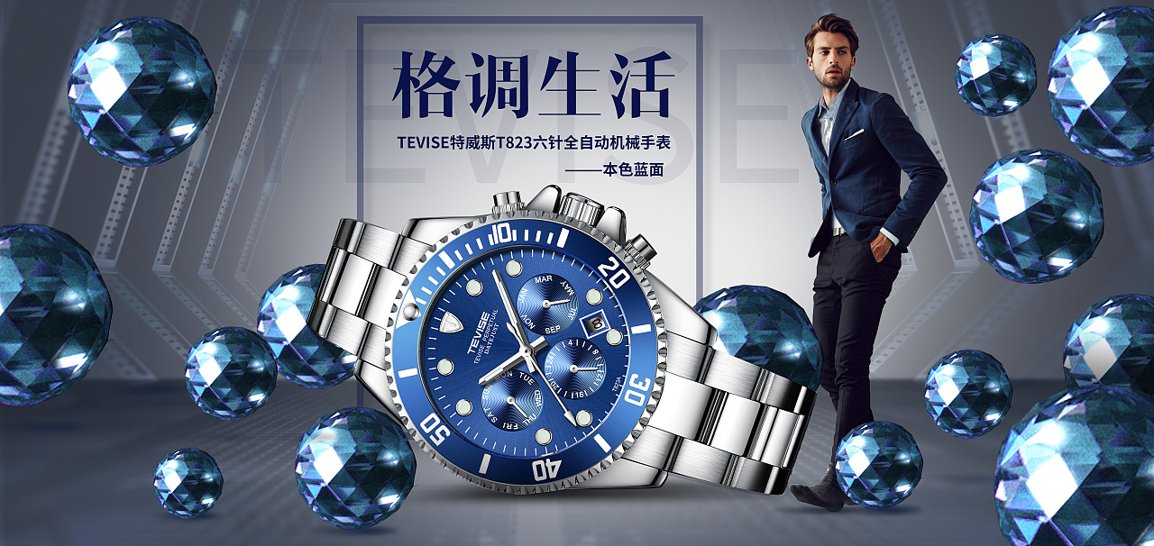 手表线下海报设计（图ZMTI0MTYzNzM2） - 海报 - 站酷设计师广州市特威斯钟表原创素材 - 站酷ZCOOL