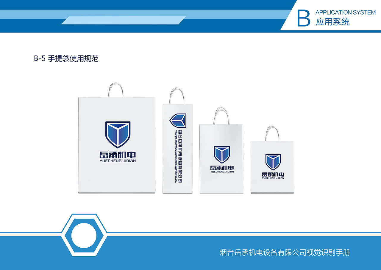 烟台岳承机电VIS视觉识别系统（图ZMTg1MDIzMzQw） - 品牌 - 站酷设计师殊途yr原创素材 - 站酷ZCOOL