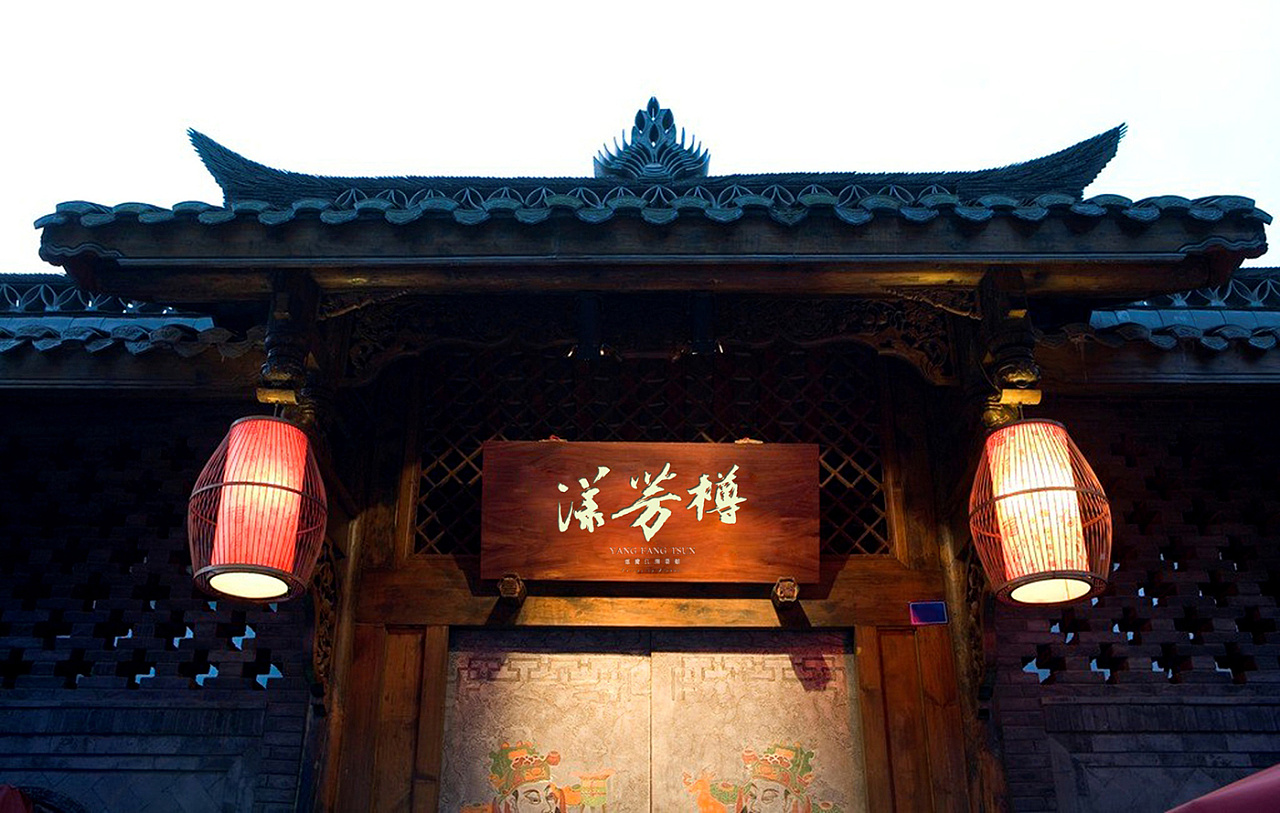 品牌设计漾芳樽重庆江湖菜馆