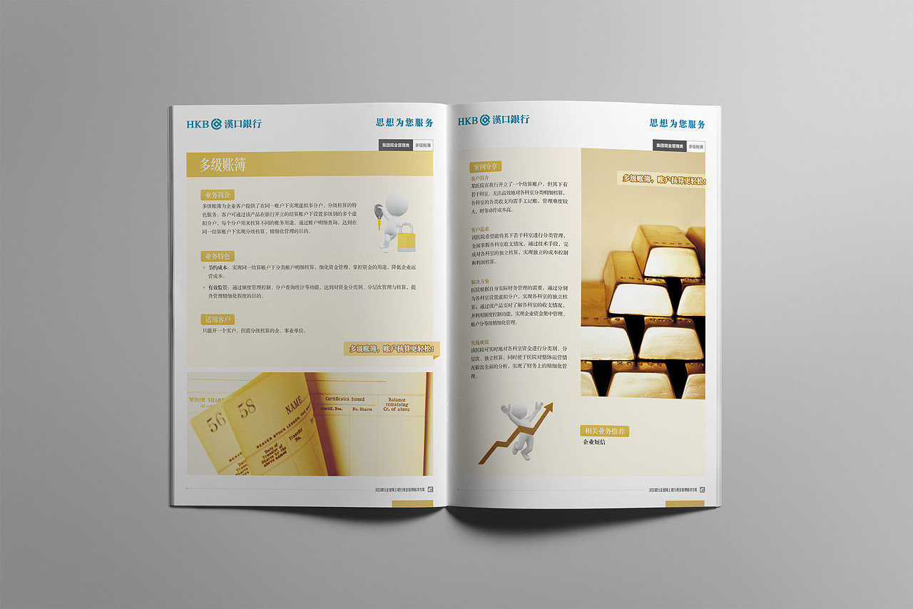 银行宣传册