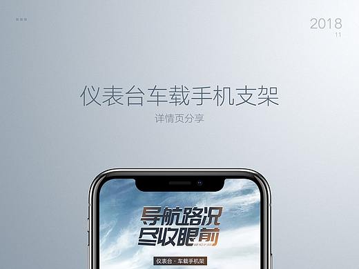 仪表盘车载手机支架-详情页分享