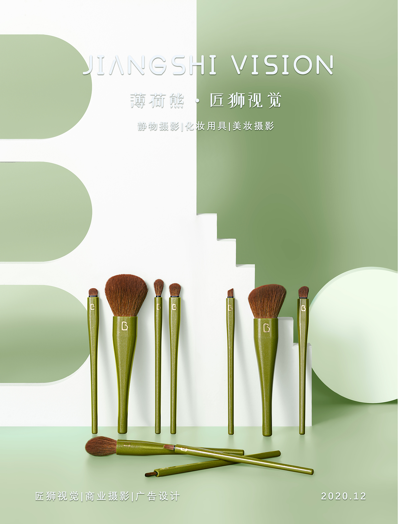商业摄影|薄荷熊彩妆（图ZMjM1MTc3NTYw） - 产品摄影 - 站酷设计师匠狮视觉原创素材 - 站酷ZCOOL