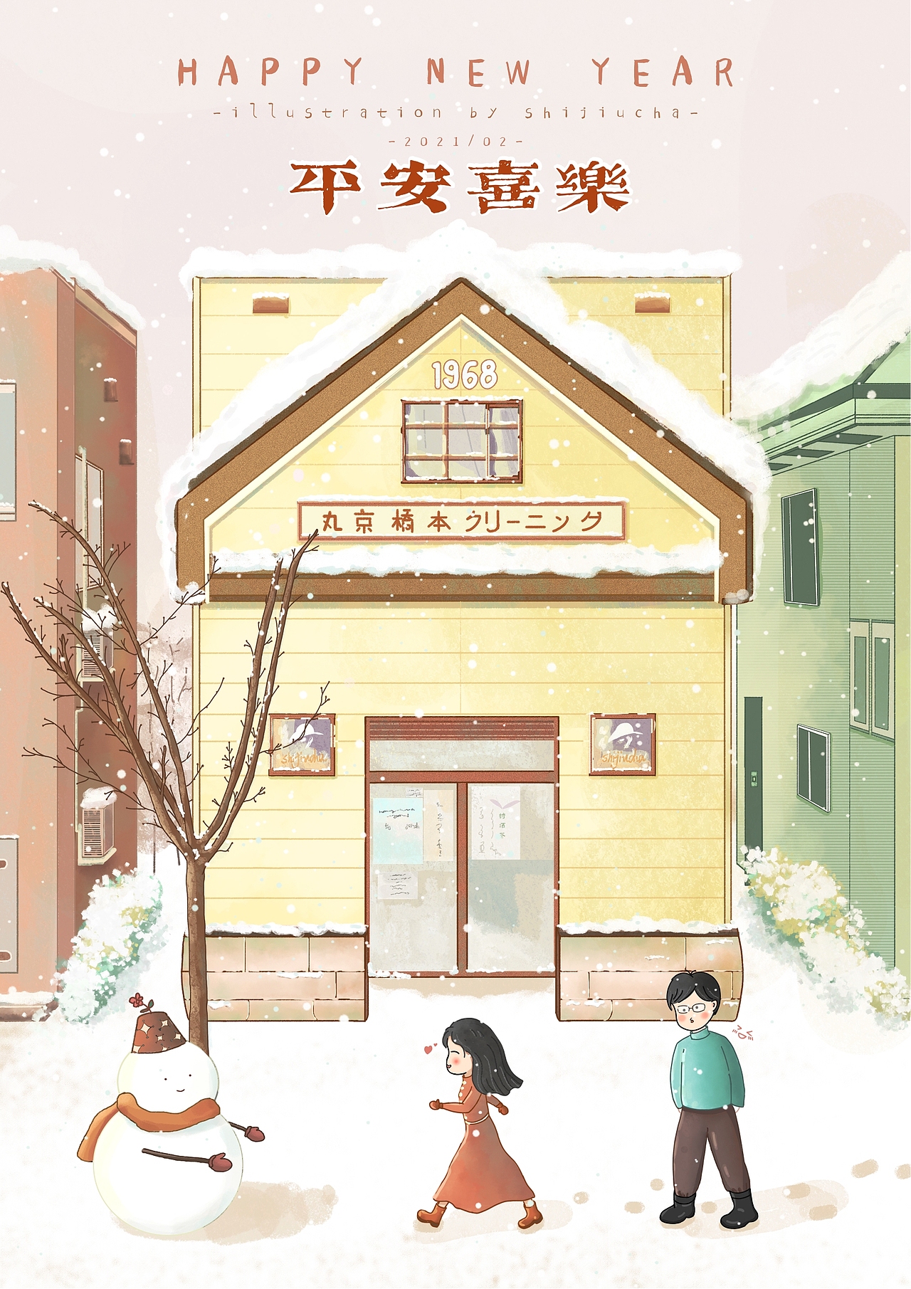 新的一年 平安喜乐（图ZMjQyODUxMDM2） - 创作习作 - 站酷设计师雅詩詩原创素材 - 站酷ZCOOL