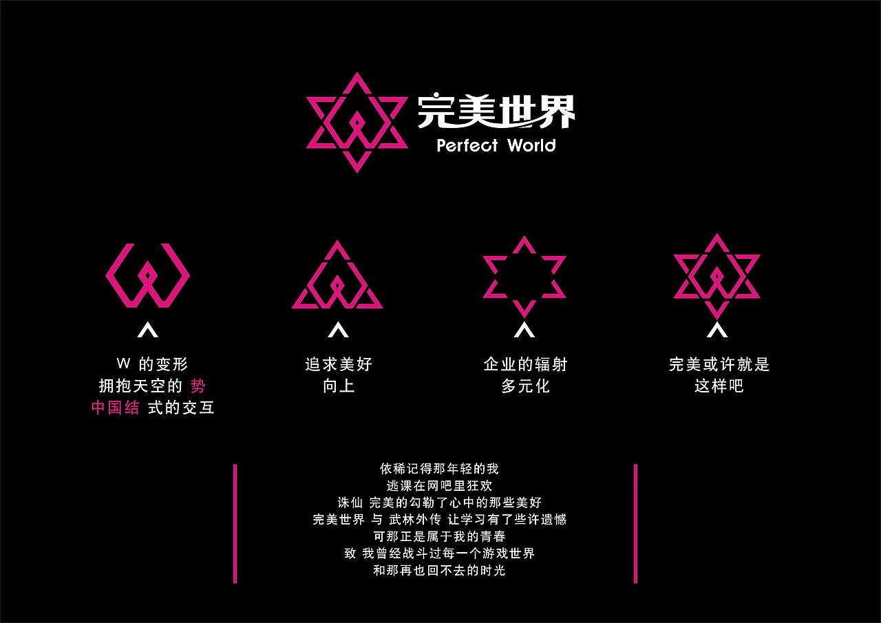 致 青春 完美世界（图ZNjU3MDY1Njg=） - Logo - 站酷设计师果动公元原创素材 - 站酷ZCOOL