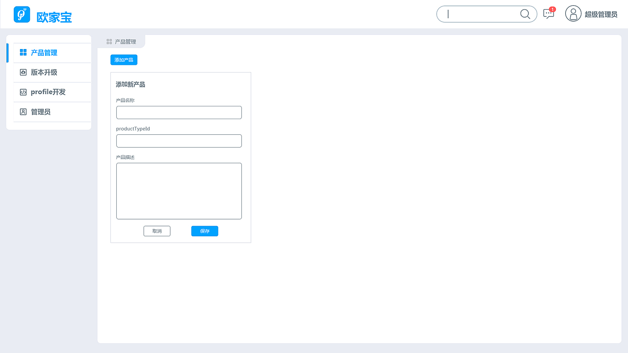 智能家居后台管理系统