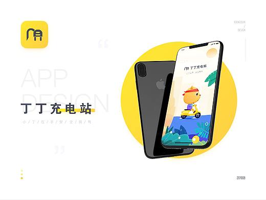 丁丁充电站APP