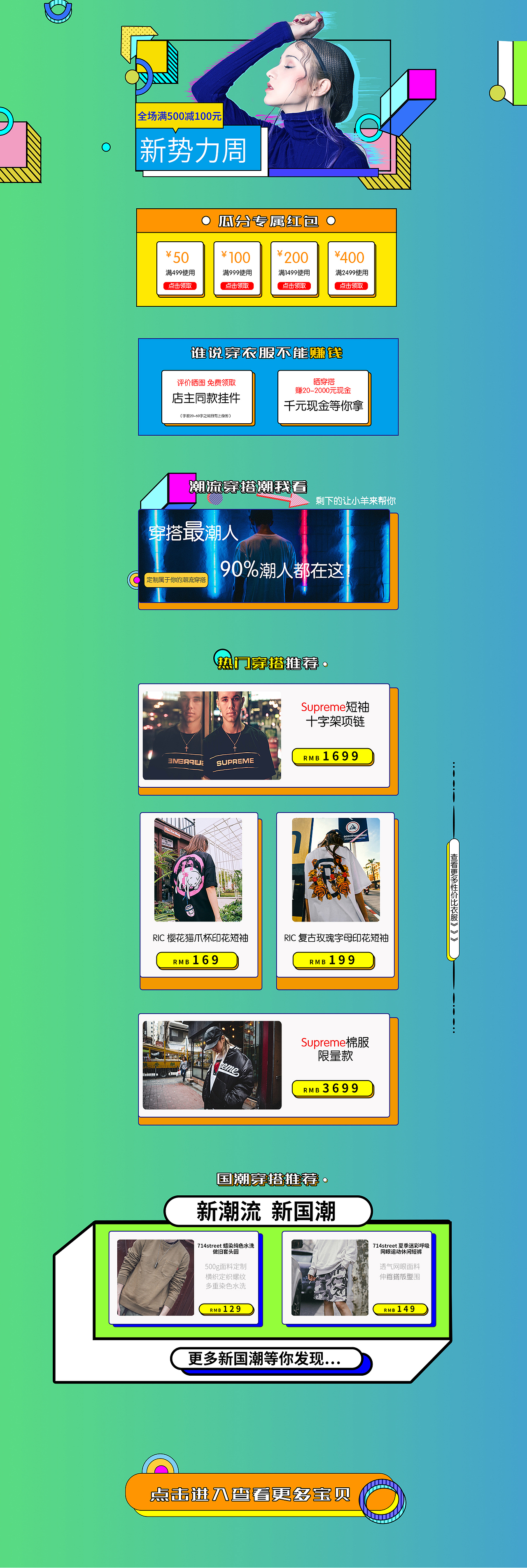 孟菲斯风格电商首页