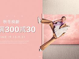 粉红色女鞋秋冬促销海报