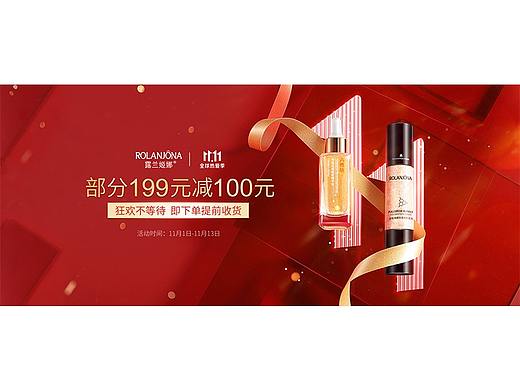 双11电脑端首页化妆品护肤品