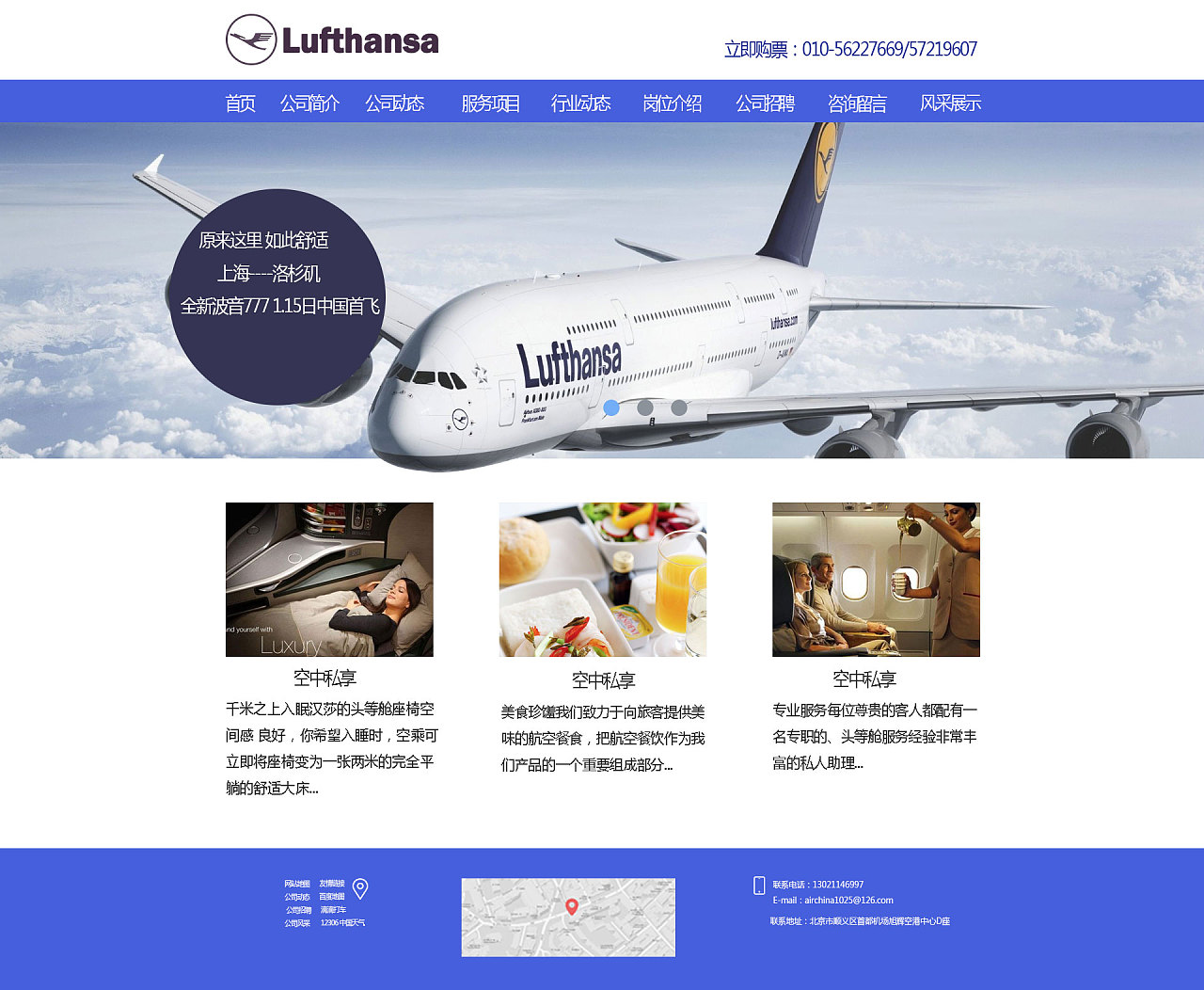 航空公司网页