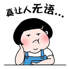 二妞微信表情包