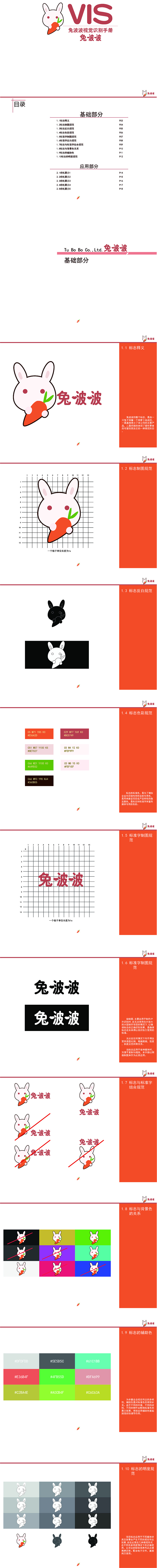 VI手册（图ZMTI0NTIzNTUy） - 书籍/画册 - 站酷设计师墨扇落花前原创素材 - 站酷ZCOOL