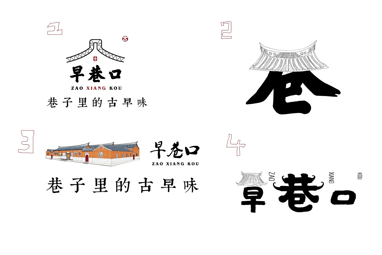 餐饮 早巷口 找巷口 logo 设计