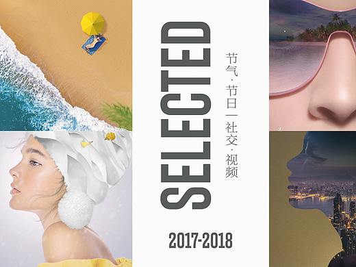 「节の物语 2017-2018 精选集」