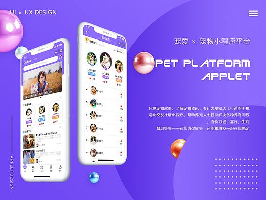 宠爱PET小程序-宠物平台