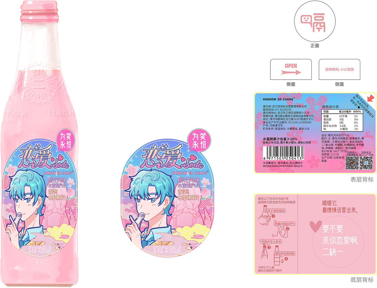 酒小冻系列包装插画设计汉口二厂果酱soda汽水瓶贴