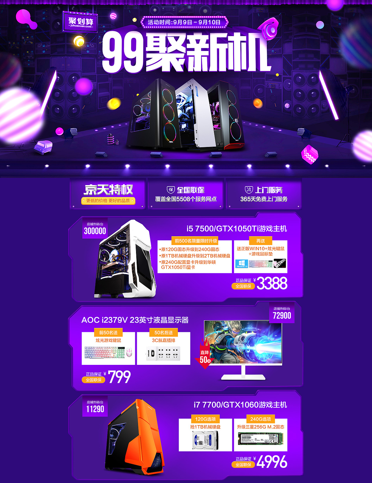 | 京天华盛 | 99聚新机 双11 双12 狂欢盛典（图ZOTE5NzM4NjQ=） - 电商 - 站酷设计师颓颓原创素材 - 站酷ZCOOL