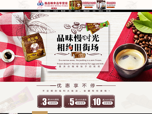 咖啡日常页面