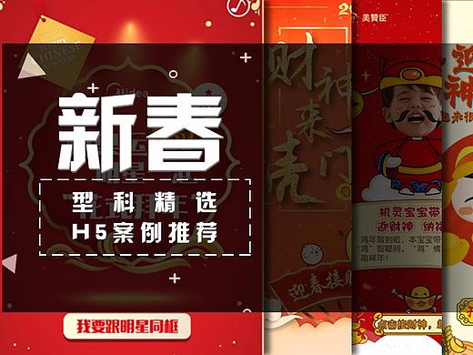 新年H5 | 春节营销最佳涨粉姿势，快速霸屏整个新春