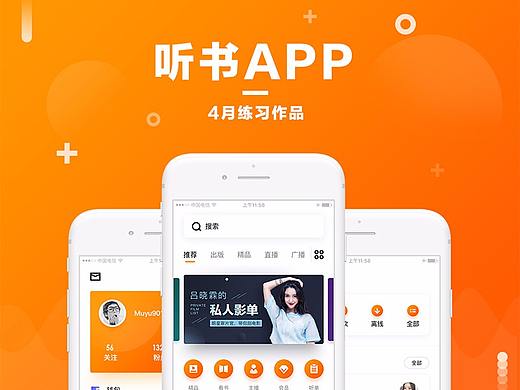 听书APP