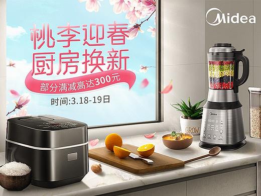 厨房小家电春季换新