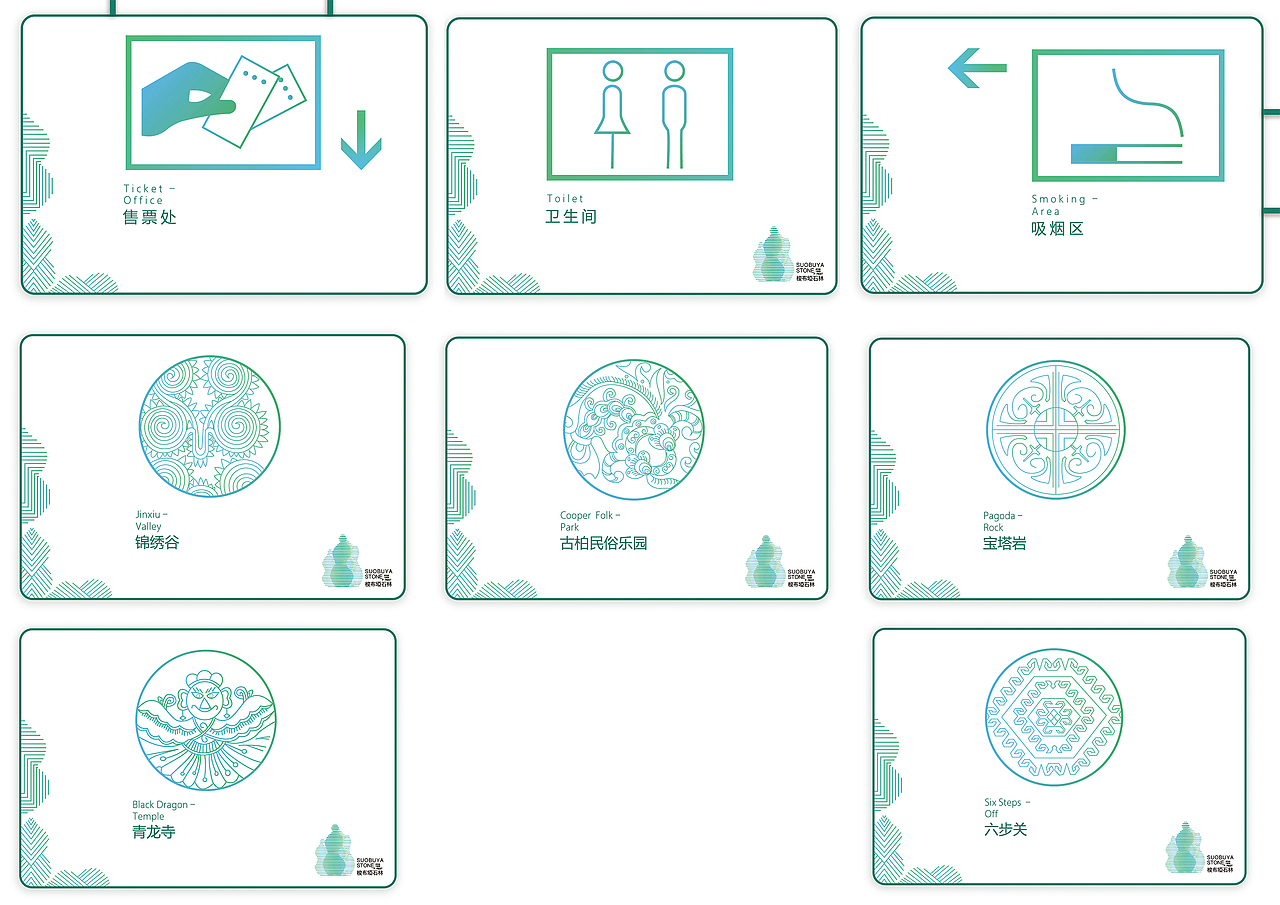 梭布垭石林VIS（图ZMTY1OTk3MzY0） - 品牌 - 站酷设计师不识原创素材 - 站酷ZCOOL