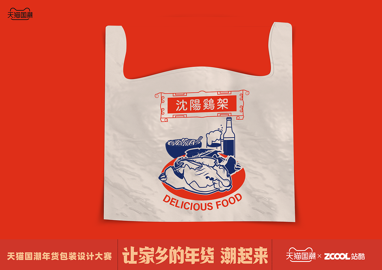 沈阳鸡架（图ZMjQxMzA1NTg0） - 包装 - 站酷设计师无敌转笔刀ZX原创素材 - 站酷ZCOOL
